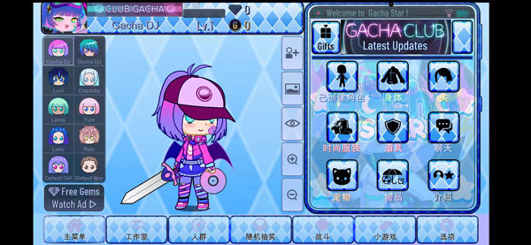 Gacha Star加查之星下载安装