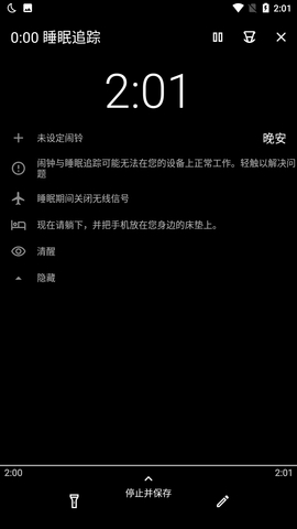 睡眠追踪最新版下载安装