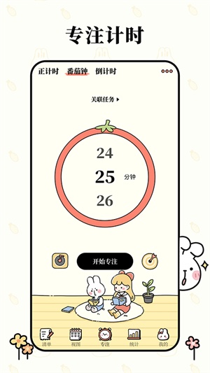 番茄计划免费最新版下载
