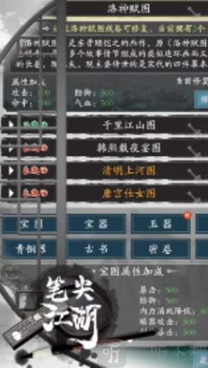 笔尖江湖游戏下载