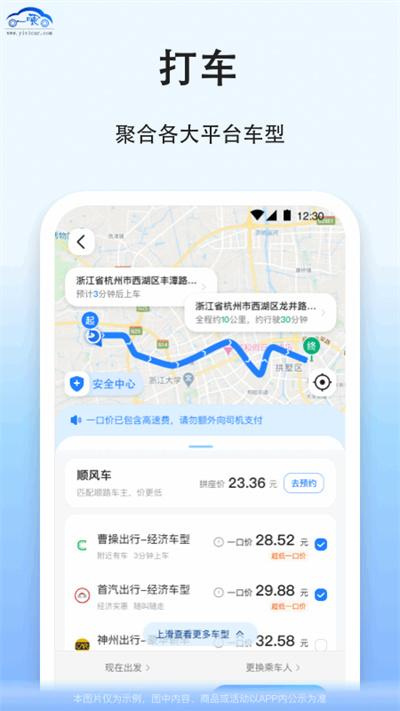 一喂拼车app手机版下载