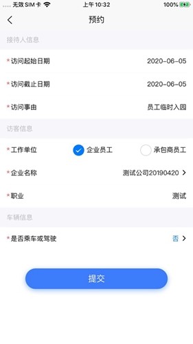 智慧人车手机app下载
