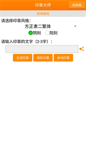 印章大师网络版安卓手机下载