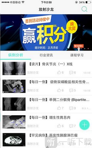 放射沙龙下载最新版