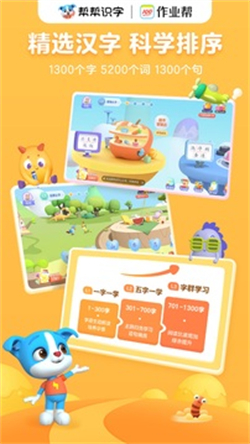 帮帮识字app永久免费版