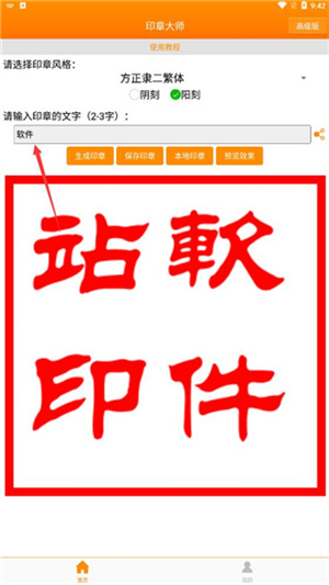印章大师网络版安卓手机下载