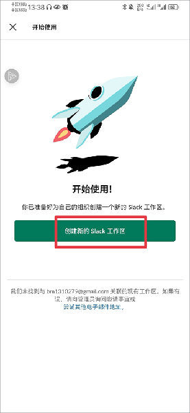slack安卓版下载安装