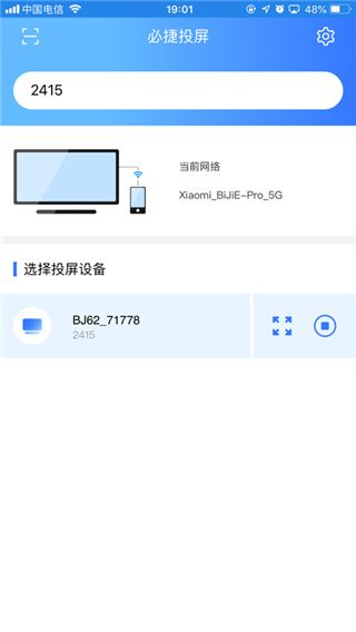 必捷投屏TV版下载