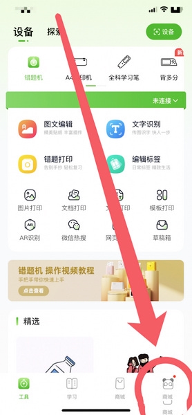爱立熊迷你打印机app下载安装