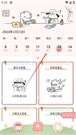 番茄计划免费最新版下载