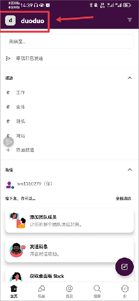slack安卓版下载安装