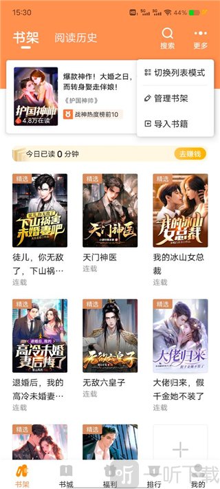 月鼠小说免费下载安装