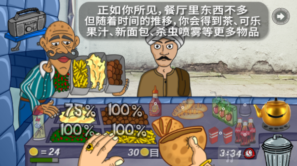 法拉费之王无广告中文版下载