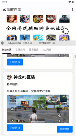幺蓝软件库最新版app下载
