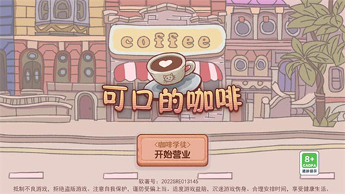 可口的咖啡美味的咖啡最新版下载安装