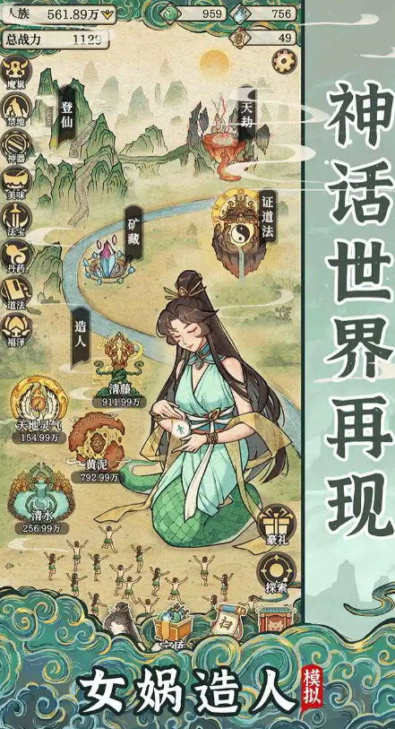女娲造人模拟游戏安卓版