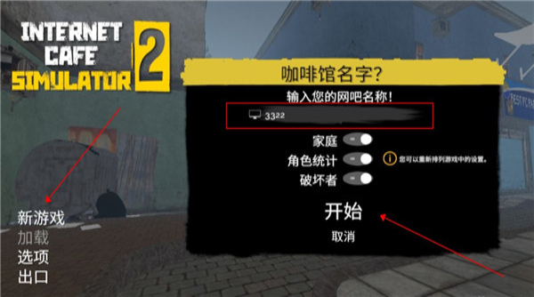 网吧老板模拟器2(功能菜单)中文版下载