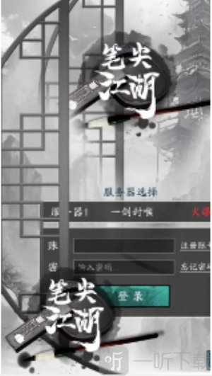 笔尖江湖游戏下载