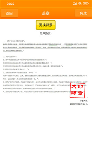 印章大师网络版安卓手机下载