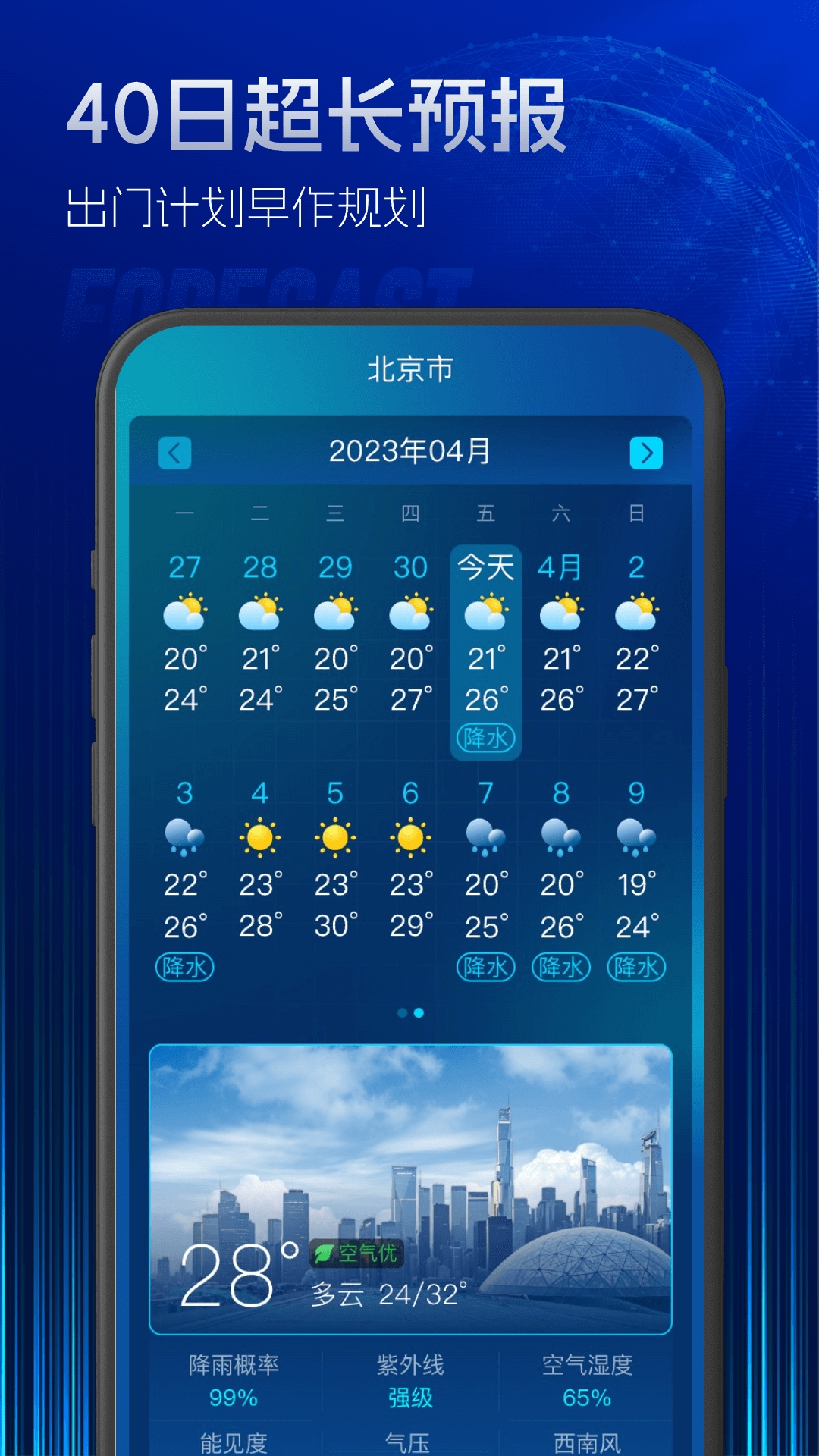 5G实时定位天气软件免费下载