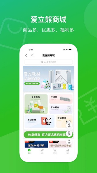 爱立熊迷你打印机app下载安装