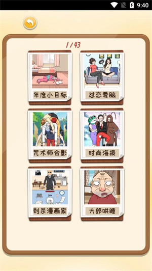 进击的脑洞无广告下载