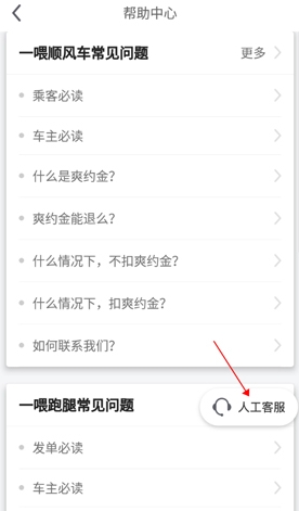 一喂拼车app手机版下载