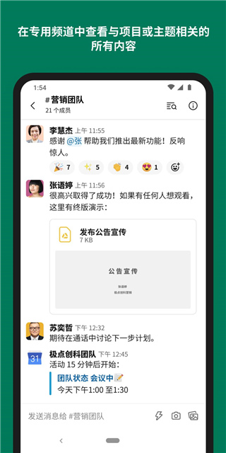 slack安卓版下载安装