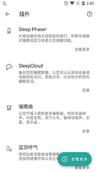 睡眠追踪最新版下载安装