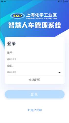 智慧人车手机app下载