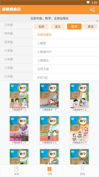好爸妈点读免费版软件下载
