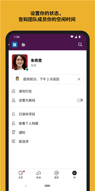 slack安卓版下载安装