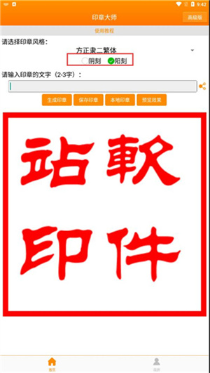 印章大师网络版安卓手机下载