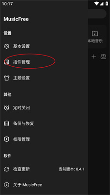 musicfree最新版本下载安装