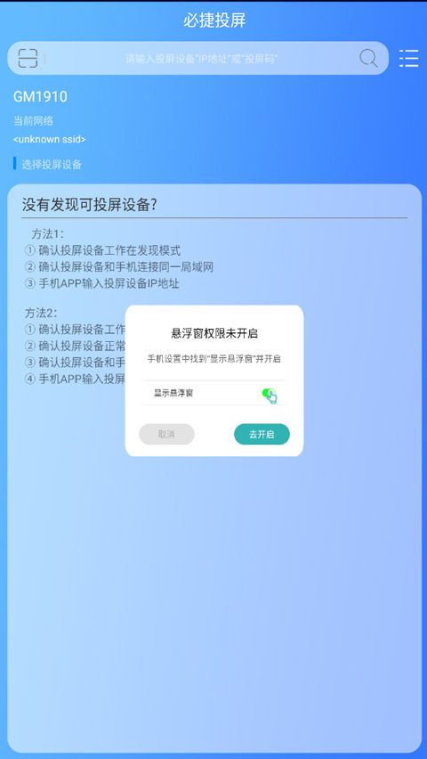 必捷投屏TV版下载