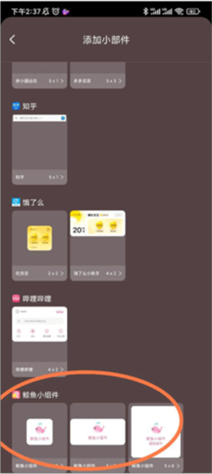 鲸鱼小组件免费版下载