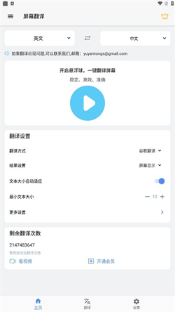 屏幕翻译免费版软件下载