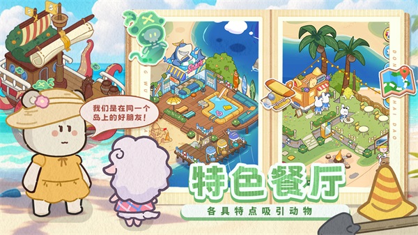 动物海岛安卓版下载安装