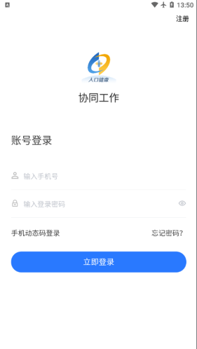 协同工作app手机版下载