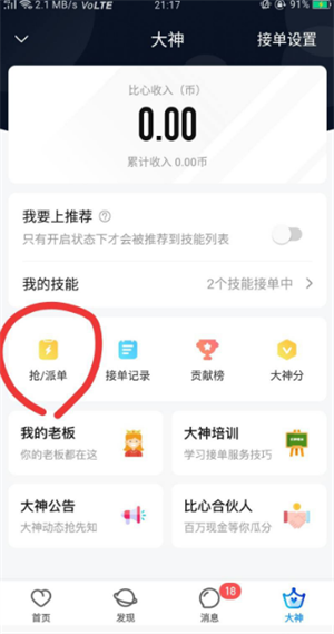 比比陪练app下载