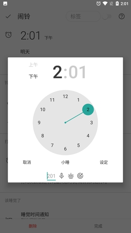 睡眠追踪最新版下载安装