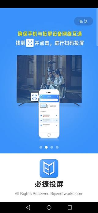 必捷投屏TV版下载