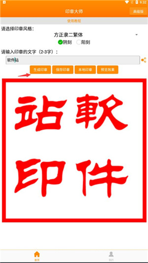 印章大师网络版安卓手机下载