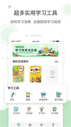 爱点读手机版app下载
