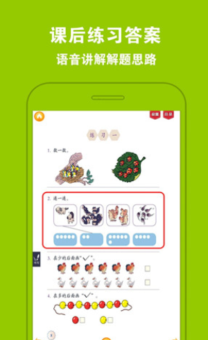 好爸妈点读免费版软件下载