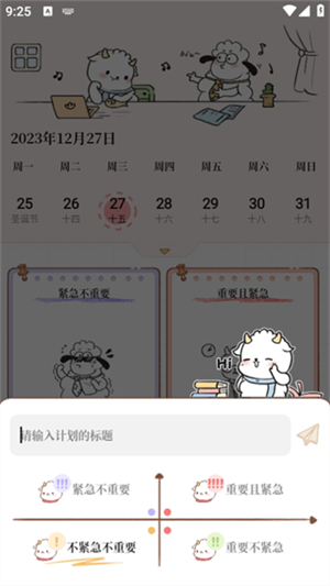 番茄计划免费最新版下载