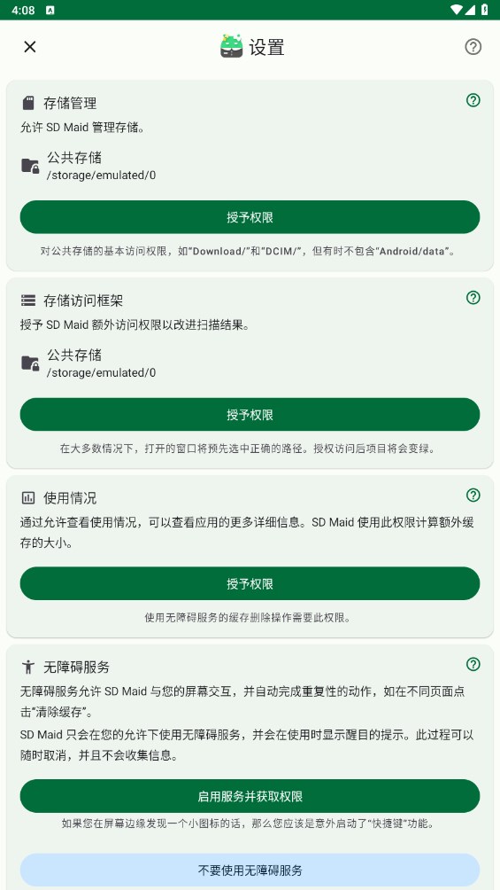 SDMaidSE下载安装