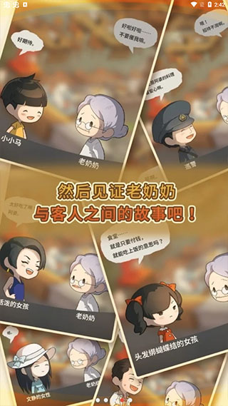众多众多回忆的食堂故事2安卓版下载