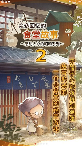 众多众多回忆的食堂故事2安卓版下载