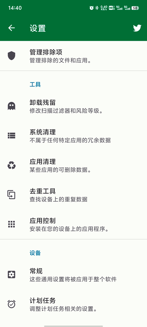 SDMaidSE下载安装